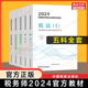 【正版全套】2024年税务师考试官方教材中国税务出版社 注税税法一1税法二2涉税实务法律法规财务与会计注册税务课本教辅资料书籍