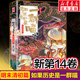 如果历史是一群喵第14册明末清初篇正版十四册全套漫画书小学生课外阅读书籍儿童8-12岁历史喵二次元漫画书国漫知识漫画肥志百科书