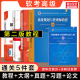 【通关5册】软考高级系统规划与管理师官方教程第二版大纲章节习题考点历年真题试卷押题论文范文 薛大龙系统规划师2025年教材题库
