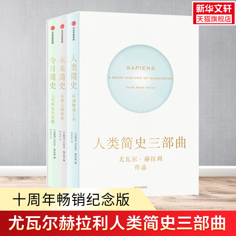 【3册】2022新版人类简史三部曲