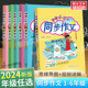 2024春新版黄冈小状元同步作文三四年级上册下册 人教版 一年级二年级四年级五年级六年级教版小学生语文作文书大全写作技巧训练