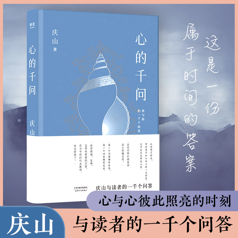 心的千问 庆山新书安妮宝贝 青春文学小说散文随笔女性两性婚姻指南教育 夏摩山谷莲花 素年锦时彼岸花八月未央七月与安生