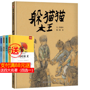 躲猫猫大王 硬壳硬皮绘本故事书非注音版幼儿园小班中班大班一年级二年级儿童3-4-5-6-7-8岁幼儿早教睡前故事书籍信谊精选图画书