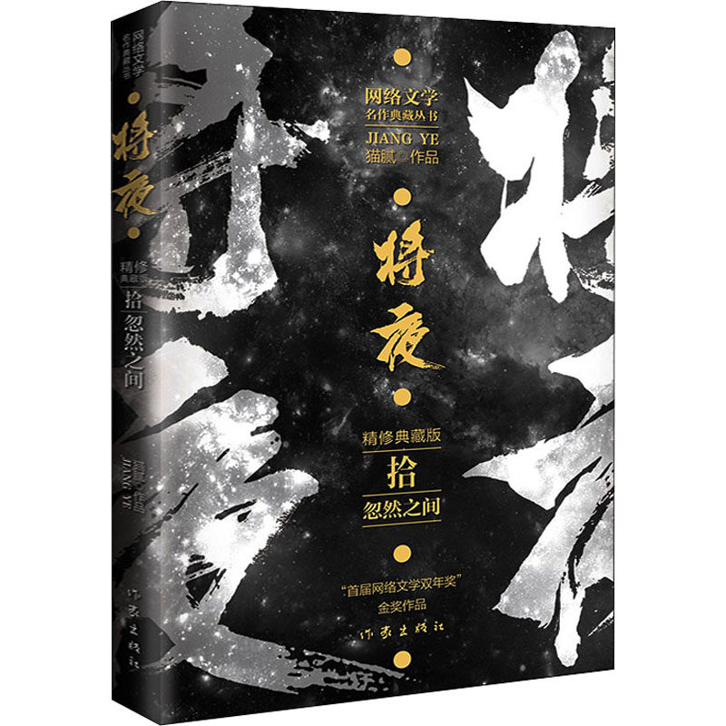 将夜猫腻小说正版