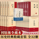 经典历史套装全32册 史记资治通鉴二十四史三国志中国通史 中国历史书籍全套古代史通史中华书局吕思勉 历史类 正版书籍 新华书店