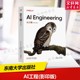 【新华文轩】AI工程 影印版 Chip Huyen AI工程的概念 基础模型构建应用过程 AI应用开发 开发AI应用并部署的实用框架 正版书籍