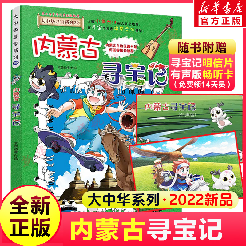 内蒙古寻宝记大中华寻宝记全套最新版29册漫画系列小学生三四五六年级