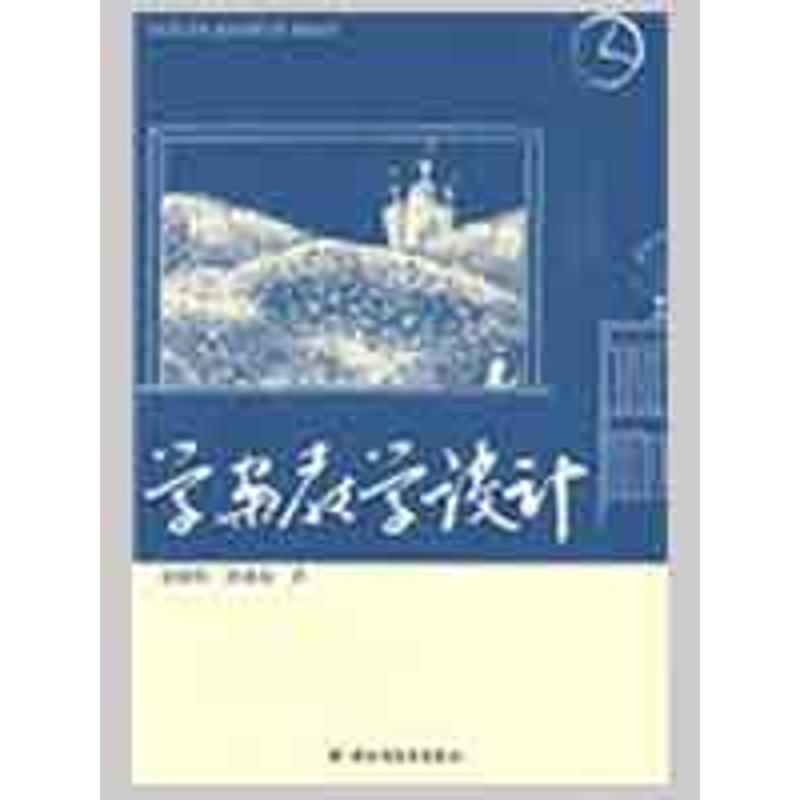 teaching design Thousands of education) Zhao Jiachen,Zhang Chengju The Legal books Xinhua Bookstore Flagship store Wenxuan Official website China Light Industry Pressin the Books/Magazine/Newspaper , Social Sciences , Education category - from Buy2taobao.com to provide professional Taobao agent buy service