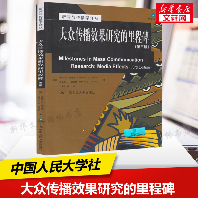 Xinhua genuine Mass communication effect Research Milestone Third Edition 3rd edition Schieren Laue Mr. Liu News Communication Studies principle teaching material Renditions China the people University press 9787300106830in the Books/Magazine/Newspaper , Social Sciences , Media & Publishing category - from Buy2taobao.com to provide professional Taobao agent buy service