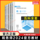 现货【正版全套】2024年税务师考试官方教材中国税务出版社 注税税法一1税法二2涉税实务法律法规财务与会计注册税务课本资料书籍