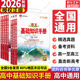 【新华文轩】2026新版适用薛金星高中语文基础知识手册通用人教版数学英语物理化学生物知识大全高一二高三高考复习教辅辅导全解