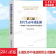 【新华文轩】第二届全国生态环境监测专业技术人员大比武理论试题集 正版书籍 新华书店旗舰店文轩官网 环境科学出版社