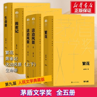 【新华文轩】第九届（2011-2014）“茅盾文学奖”获奖作品精装典藏 金宇澄 正版书籍小说畅销书 新华书店旗舰店文轩官网