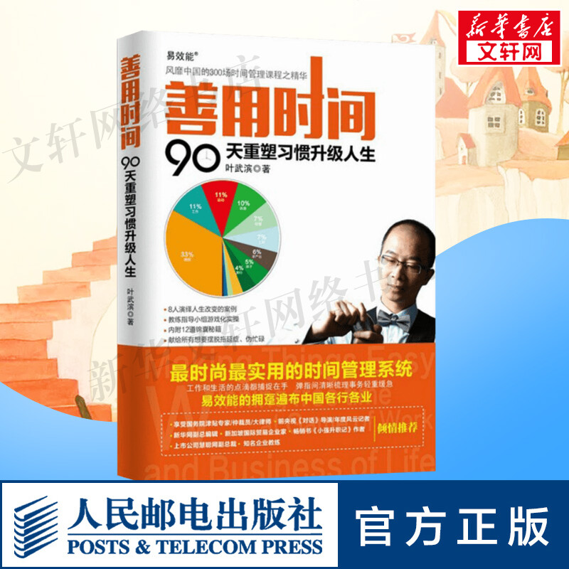 Use Time Well: 90 Remodeling Habit upgrade life time Administration book tomato Working method time Management Tools A farewell delayin the Books/Magazine/Newspaper , Self-realization/Inspirational , Time Management category - from Buy2taobao.com to provide professional Taobao agent buy service
