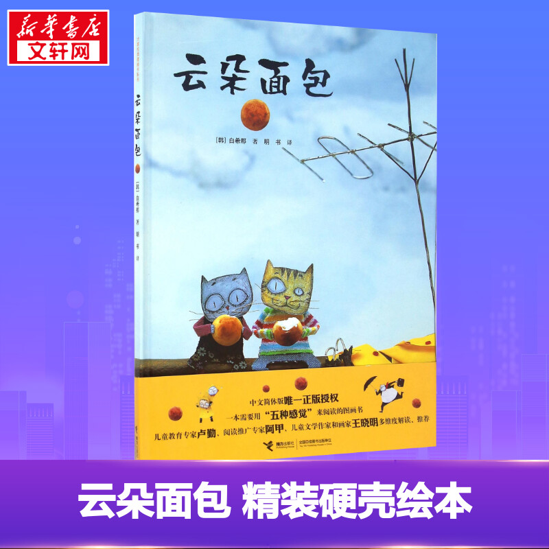 新华正版 云朵面包 韩国儿童图书研
