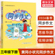 2024新版黄冈小状元同步作文三年级下册 人教版小学生3年级语文作文书大全起步入门课堂 素材书籍可搭教材全解黄岗作业本测试卷