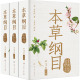 本草纲目 金陵版排印本 第3版(全3册) [明]李时珍 正版书籍 新华书店旗舰店文轩官网 人民卫生出版社