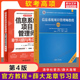 【官方正版】软考高级信息系统项目管理师官方教程第四版+章节习题考点特训薛大龙计算机高项教材2024考试题库 可搭配历年真题试卷