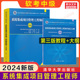 2024年新版【现货正版】软考中级 系统集成项目管理工程师教程第三版第3版+考试大纲 计算机中项教材资料 可搭配题库历年真题试卷