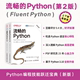 流畅的Python 第2版(全2册)  深入理解Python语言核心特性及底层逻辑 Python进阶指南Python程序设计教程书人民邮电出版社正版书籍