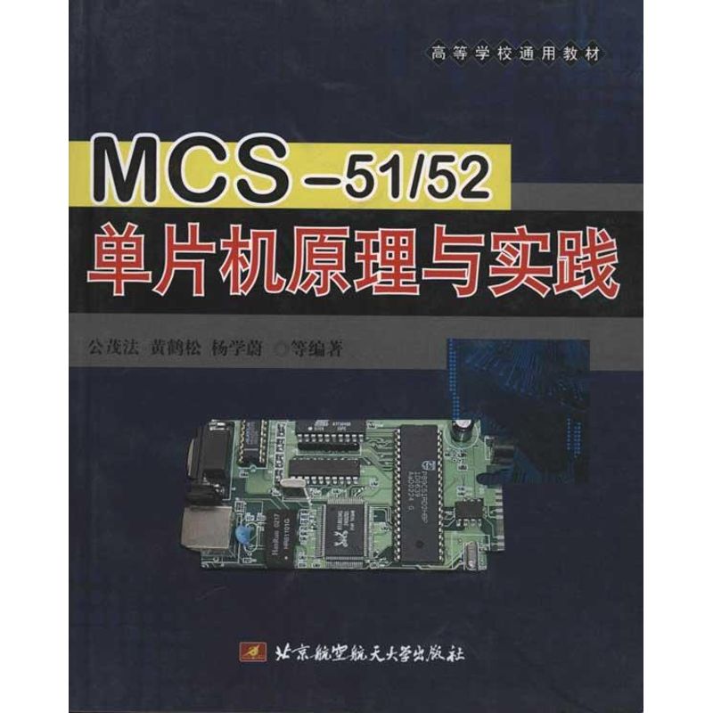 MCS-51/52 Singlechip principle practice Gong Mao fa Wait Legal books Xinhua Bookstore Flagship store Wenxuan Official website Beijing Aerospace University Pressin the Books/Magazine/Newspaper , Computer/Network , Computer Software Engineering (New) category - from Buy2taobao.com to provide professional Taobao agent buy service