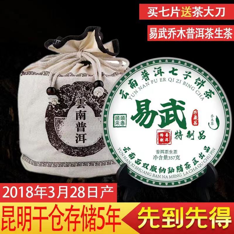 水优优云南普洱茶2018年易武特级生茶357克