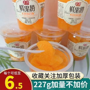 丰岛鲜果捞休闲零食正品糖水黄桃水果桔子罐头227g*6老人孕妇可食
