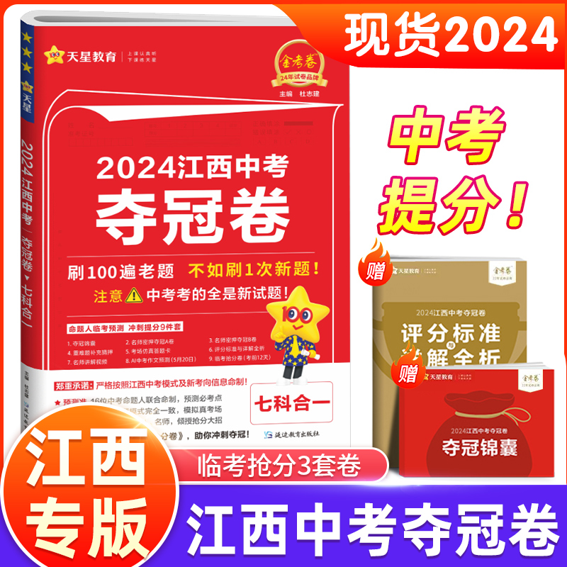 【南昌现货速发】2024新版江西中