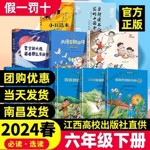 【赣州专版】快乐读书吧六年级下册全套 鲁滨孙漂流记尼尔斯骑鹅旅行记汤姆索亚历险记爱丽丝漫游奇境大语文新阅读江西高校出版社