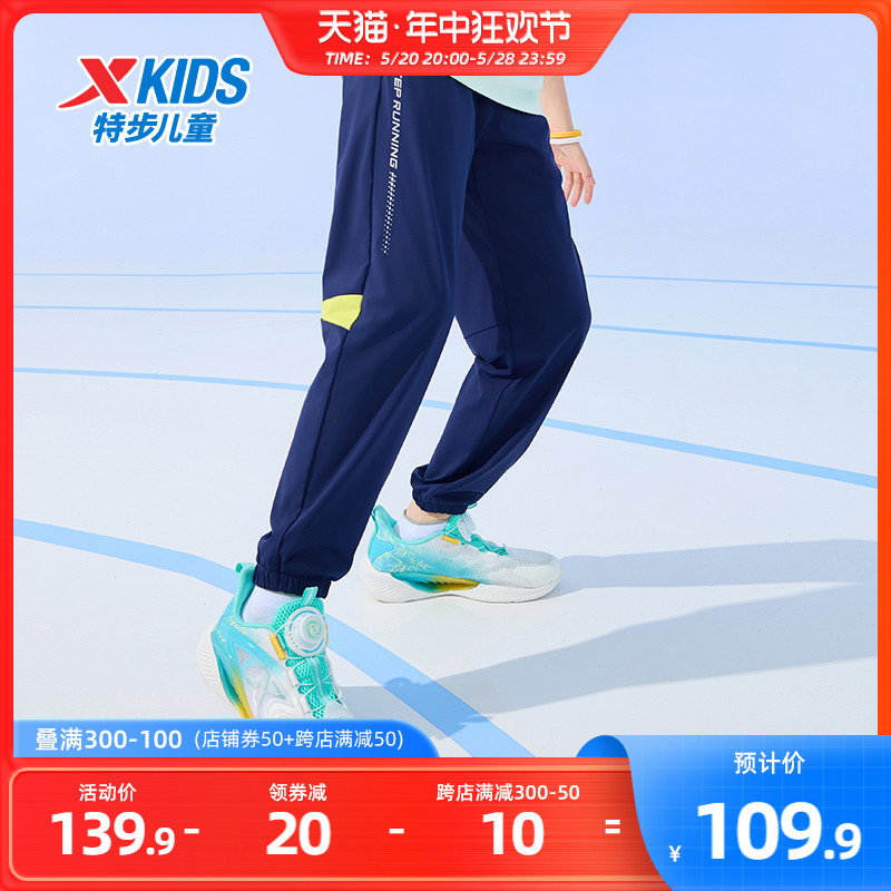 释冰2.0|特步童装男童速干长裤2
