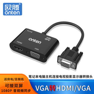 欧腾vga转hdmi/vga高清接头转换器二合一带音频连显示器屏笔记本电脑主机连接电视hami线转接接口投影仪hdim