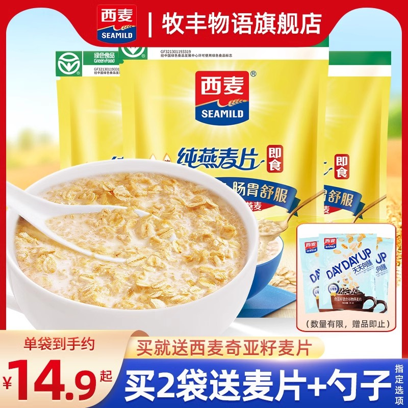 西麦燕麦片1000g*2袋 早餐代餐麦片冲泡即食原味冲饮纯燕麦片速溶