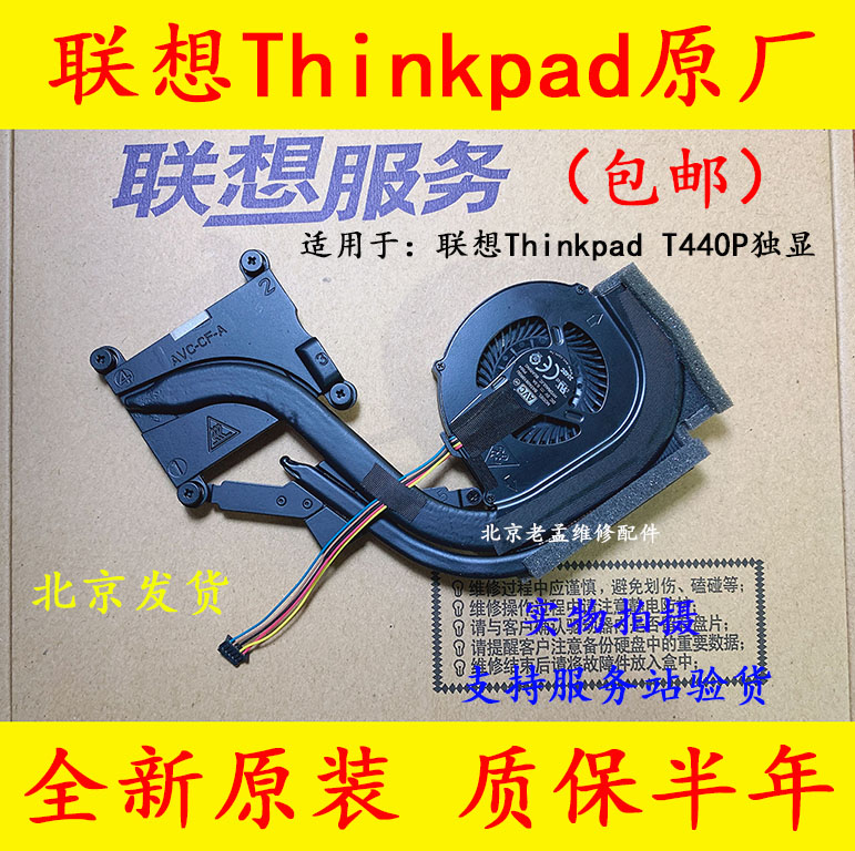 Thinkpad联想T440P风扇