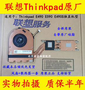 Thinkpad联想E490 E590 E490S E590S风扇独立显卡 散热器02DL822