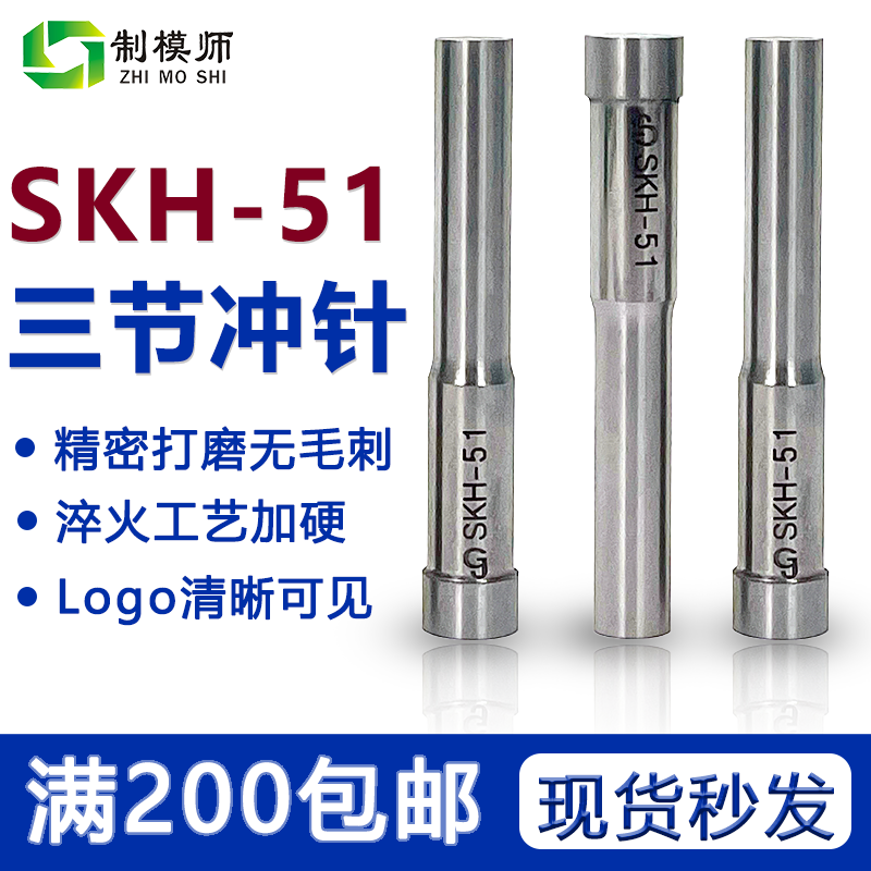 模具三节冲针A冲头台阶冲头φ1.5-8.0进口SKH51冲不锈钢超硬现货