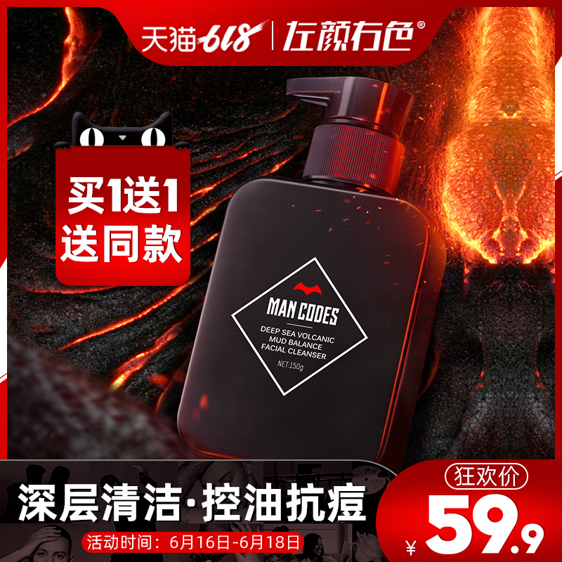 左颜右色火山泥洗面奶男控油抗痘去黑头专用男士洁面乳套装护肤品
