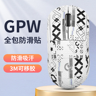 鼠标防滑贴罗技GPW一代二代三代侧边吸汗贴GPW无线专用GPro X全包