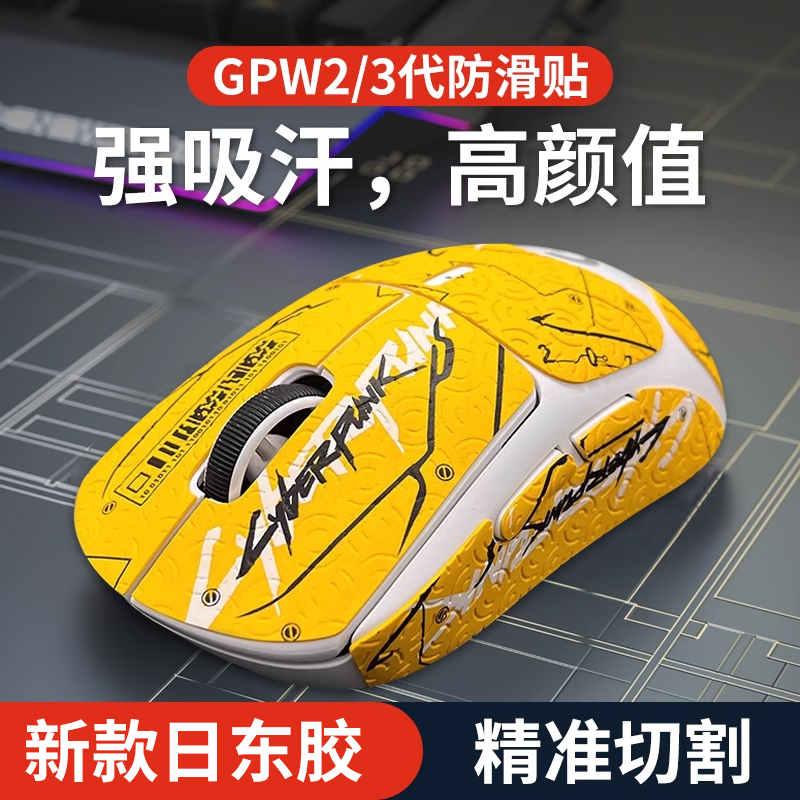 鼠标防滑贴 罗技 GPW二代三代专用 GPXS  汗手专用侧边GPROX 2