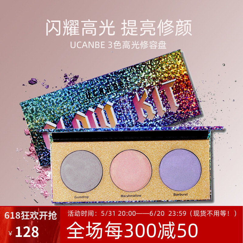 【新品】UCANBE3高光修容盘腮红3色钻闪眼影盘变色龙偏光锻光提亮