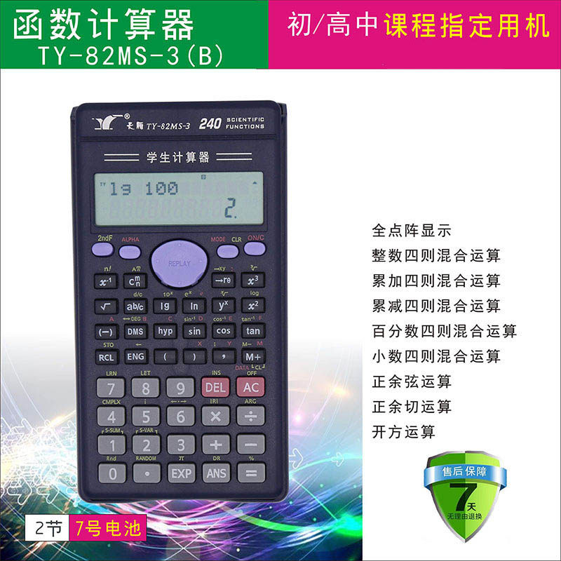 新版人教社pep-150小学生计算器人教版三四五年级考试专用多功能
