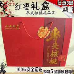 益果上仁 红枣夹核桃特产1000g 新疆和田大红枣礼盒装