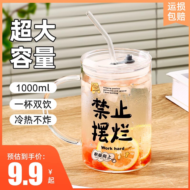 1l升大容量水杯泡茶杯高硼硅吸管杯