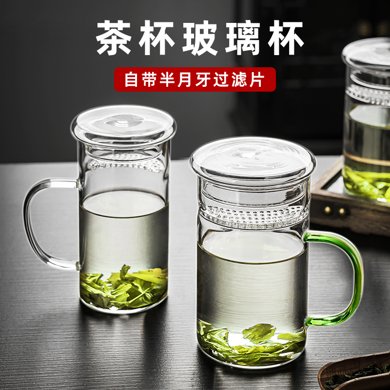 高硼硅耐热泡茶过滤一体家用茶杯月牙