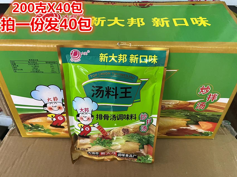 新大邦汤料王排骨汤调味料200克X40包 炒菜炒饭 拌馅面食火锅调味