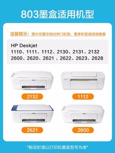 惠普803墨盒 hp1112 2132 2621 2622 2623 2628打印机连供可加墨