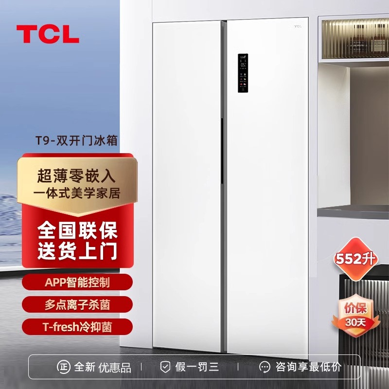 TCL R552T9-SQ一级节能底部散热超薄嵌入式对开门双门家用冰箱