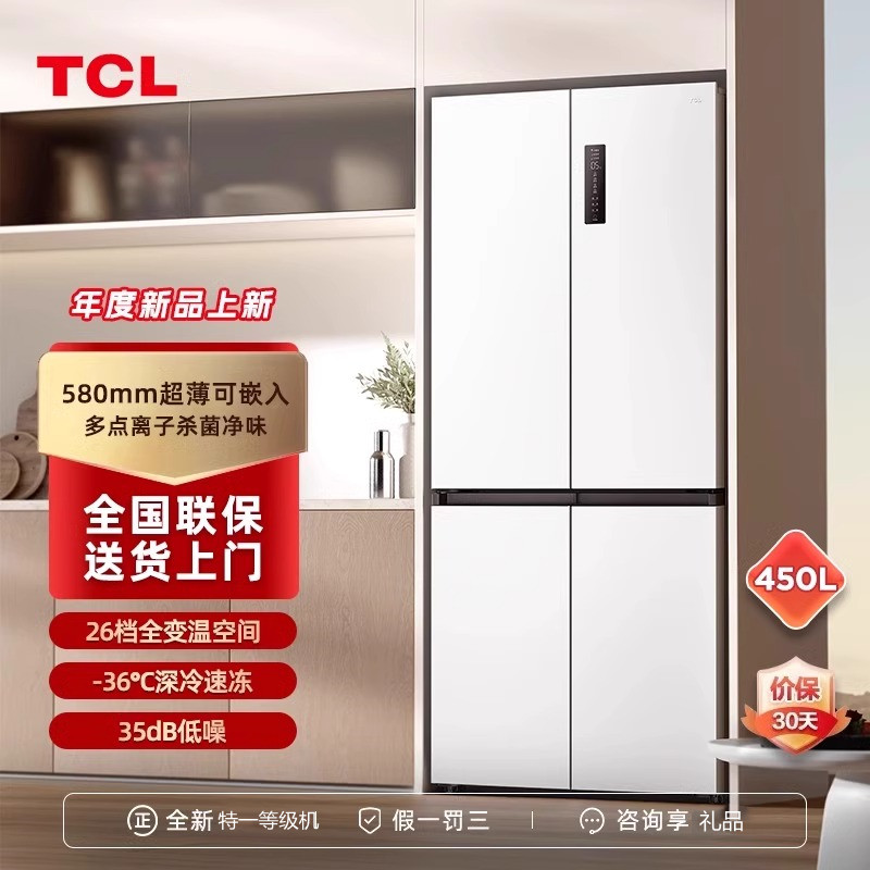 TCL R450T5-U升十字门超薄平嵌家用风冷无霜智能一级双变频冰箱