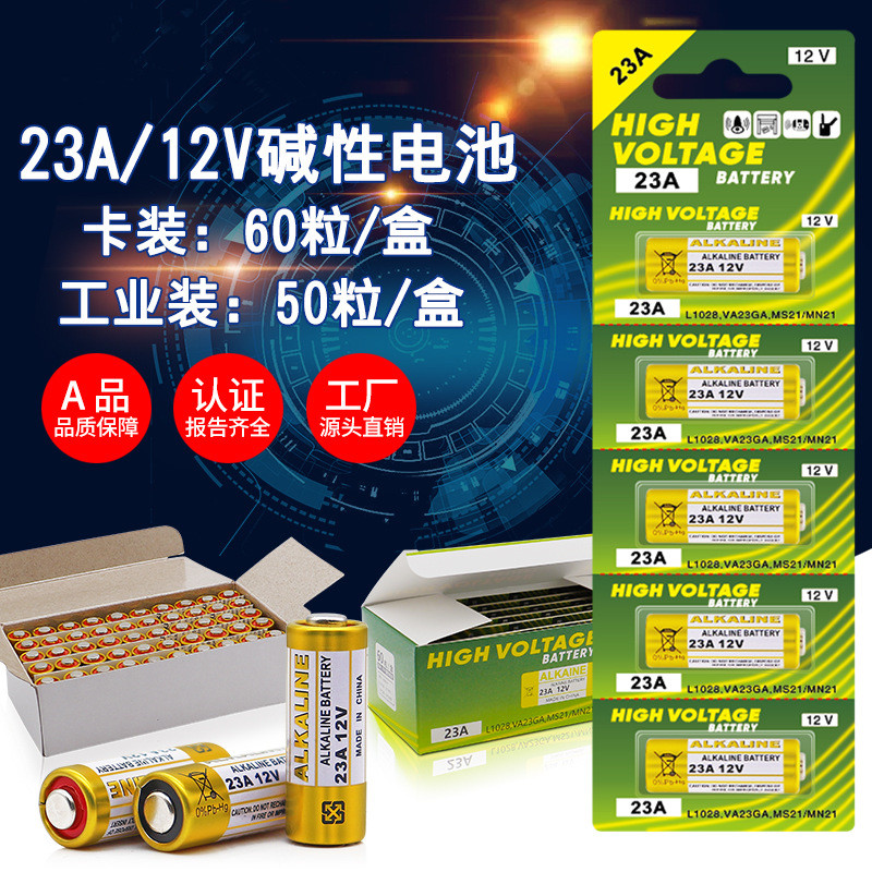 23a12v电池23a门铃车库电动卷帘卷闸门灯遥控器小号12v电池27a12v