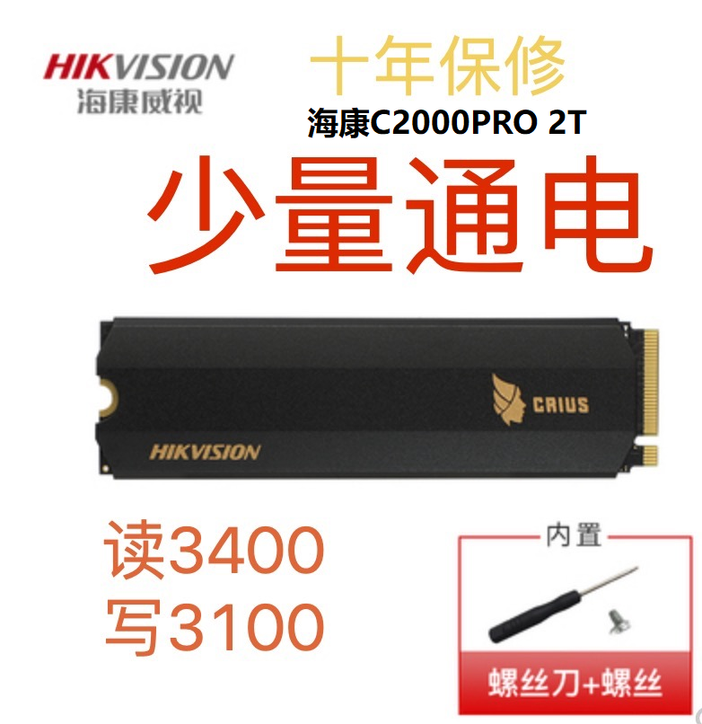 adata/威刚 sx8200 s11pro/s50lite 2t/海康c2000pro 2t/j2000 2t