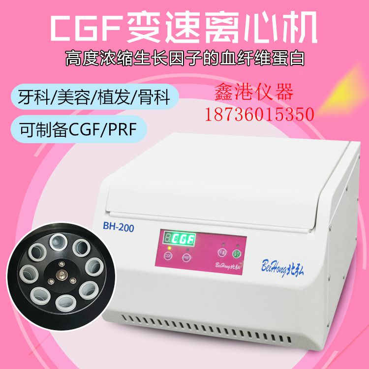 北弘CGF壹鍵變速離心機 PRF血清分離機 口腔牙科 骨科 美容在類目 五金/工具, 儀器儀表, 其它儀表儀器中 - 來自Buy2taobao.com提供專業的淘寶代購服務